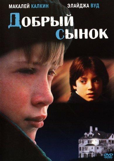 Фильм Добрый сынок 1993 смотреть онлайн: Элайджа Вуд, Маколей Калкин и другие
